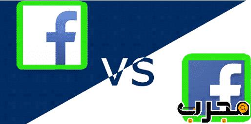 الفرق بين التطبيق الفيس بوك وتطبيق فيس بوك لايت