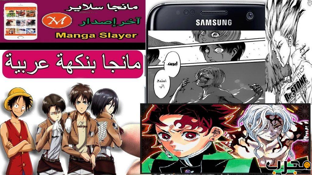 تحميل مانجا سلاير manga slayer كامل مجانا 2021 رابط مباشر