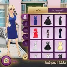 تحميل لعبة ملكة الموضة مهكرة النسخة العربية اخر اصدار من ميديا فاير