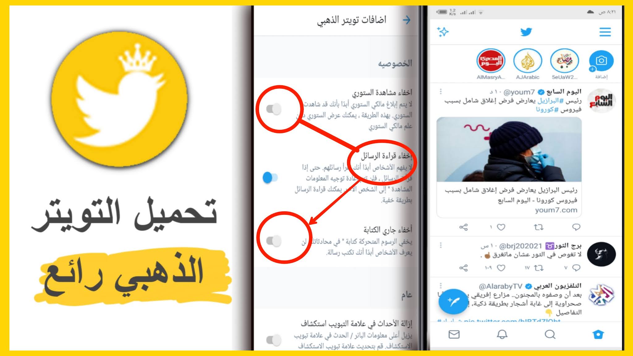 تحميل تويتر الذهبي Twitter Gold ابو عرب احدث اصدار تويتر بلس 
