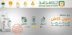 رقم خدمة عملاء البنك الاهلى المصرى التحدث إلى خدمة عملاء البنك الأهلي المصري