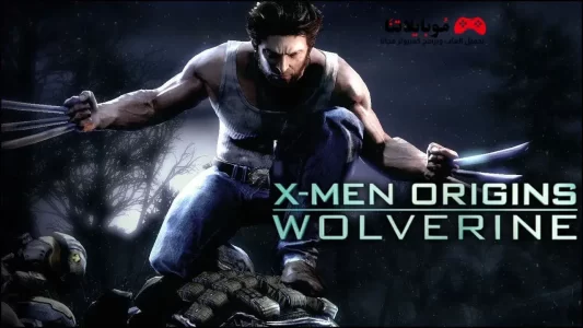 تحميل لعبة X-Men Origins Wolverine للكمبيوتر مجانا