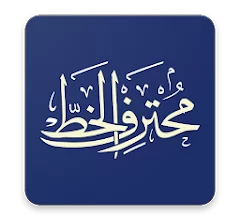 تحميل خطوط عربية للاندرويد apk تطبيق Calli Pro المدفوع مجانا